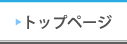 �g�b�v�y�[�W