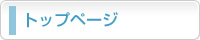 �g�b�v�y�[�W